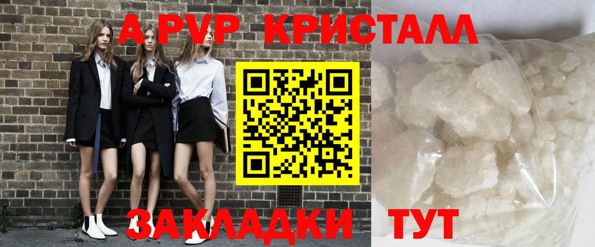 A PVP  A PVP Crystall  Вход с VPN  А ПВП крисы CK  Кудымкар 