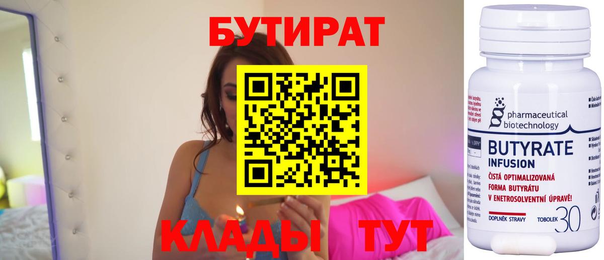 БУТИРАТ BDO  Вход с VPN  Кудымкар 