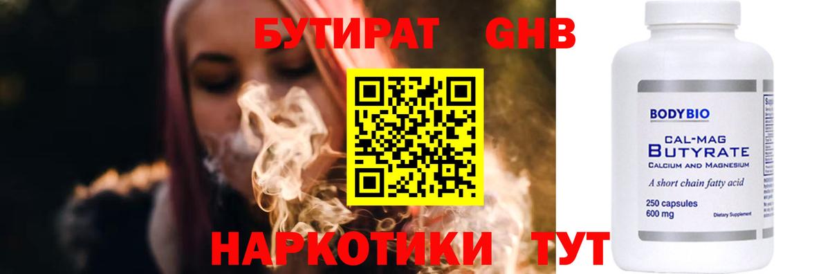 БУТИРАТ BDO 33% Кудымкар