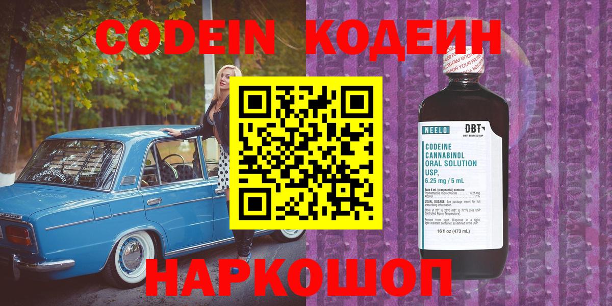Кодеиновый сироп Lean Purple Drank Кудымкар