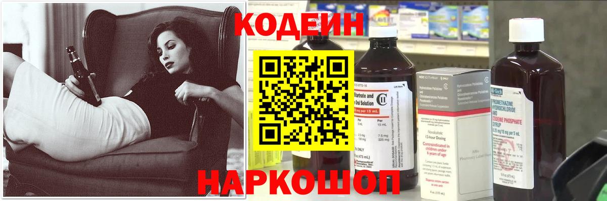 Кодеиновый сироп Lean напиток Lean (лин)  Вход с VPN  Codein напиток Lean (лин)  Кудымкар 